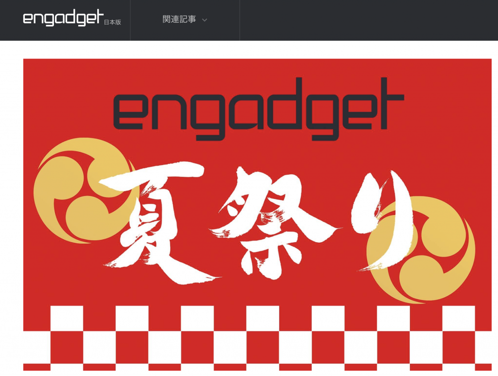 engadget summerfes