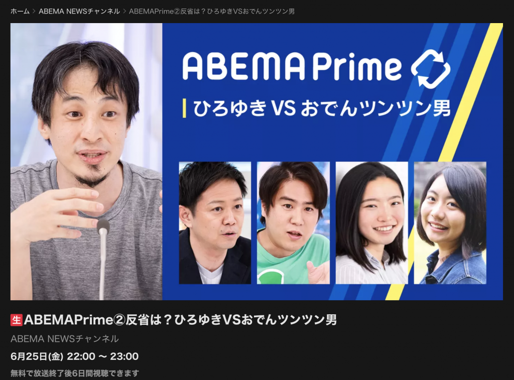 AbemaPrimeTV