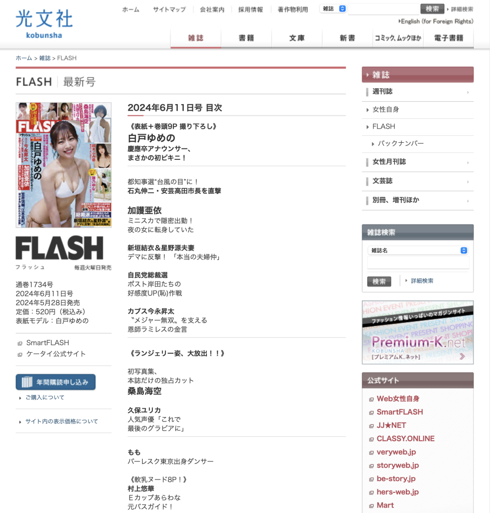 光文社FLASH 20240611